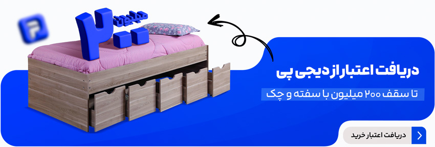 خرید اقساطی با اعتبار دیجی پی